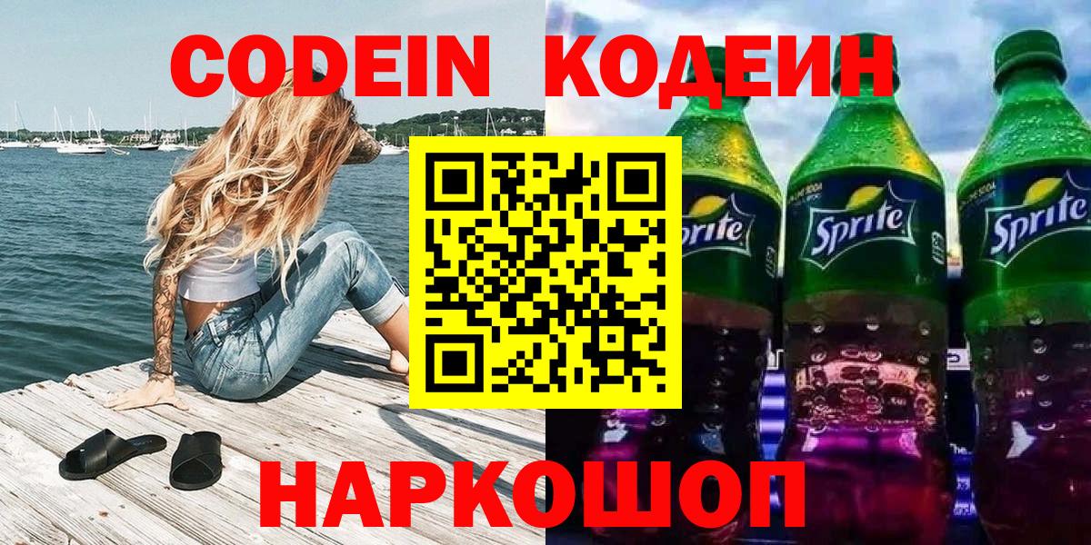 Кодеин напиток Lean (лин)  Вход с VPN  Ковров  Кодеиновый сироп Lean Purple Drank 