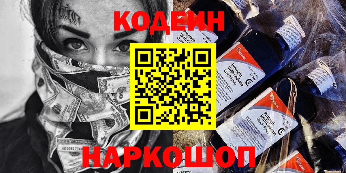 Codein Purple Drank Ковров