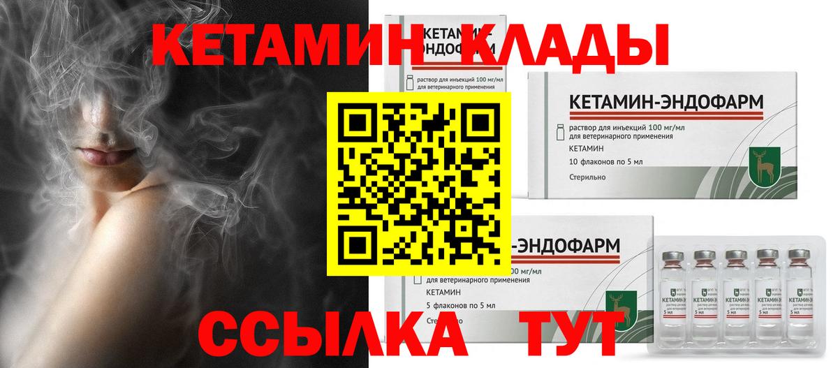 КЕТАМИН VHQ  Вход с VPN  Ковров  КЕТАМИН ketamine 
