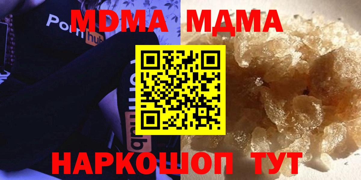 МДМА кристаллы  МДМА  Вход с VPN  Ковров  МДМА молли 