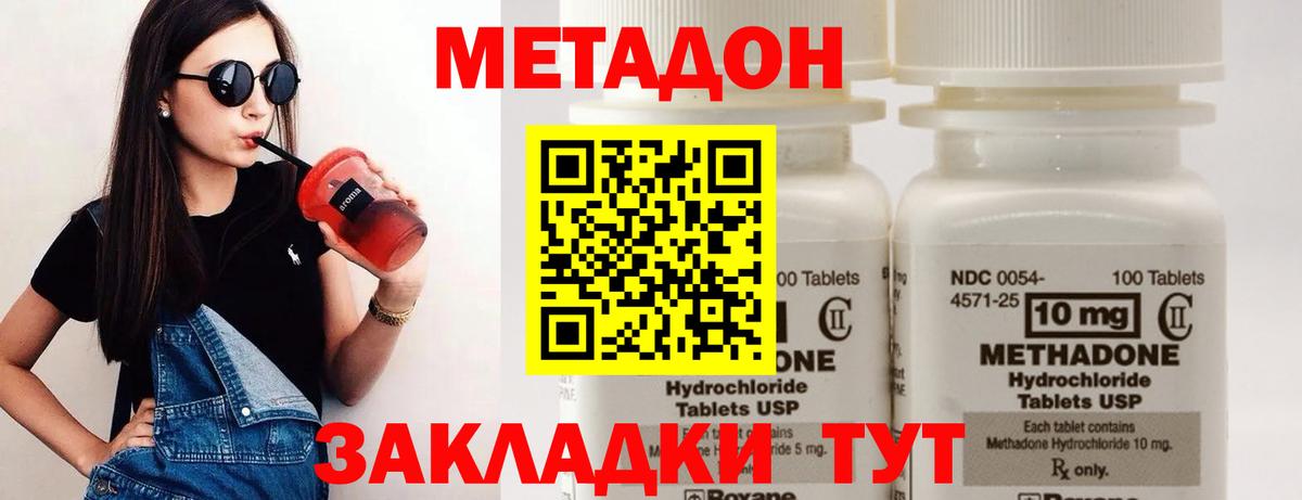 Метадон кристалл  Метадон мёд  Вход с VPN  Ковров 